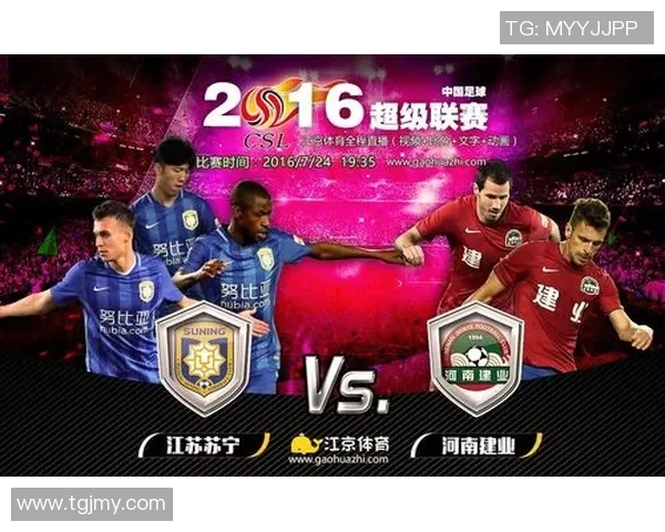 河南建业与苏宁精彩对决录播回顾分析及比赛亮点总结