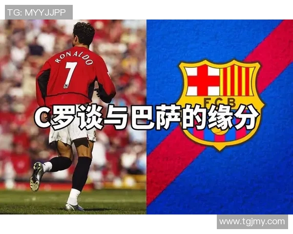 曼联与巴萨历史交锋的辉煌与底蕴探讨